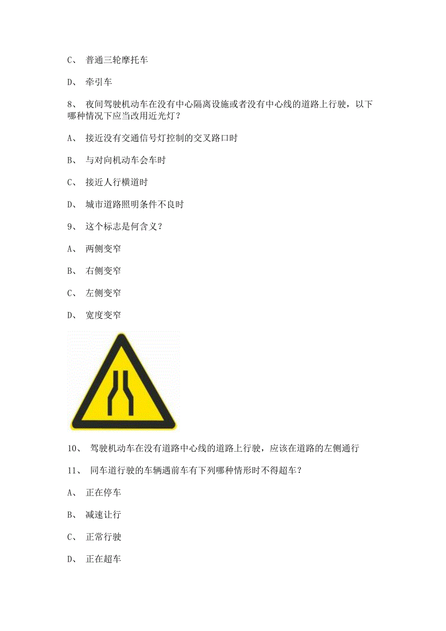 2012三亚市驾照理论考试C1小型手动档汽车仿真试题.doc_第3页