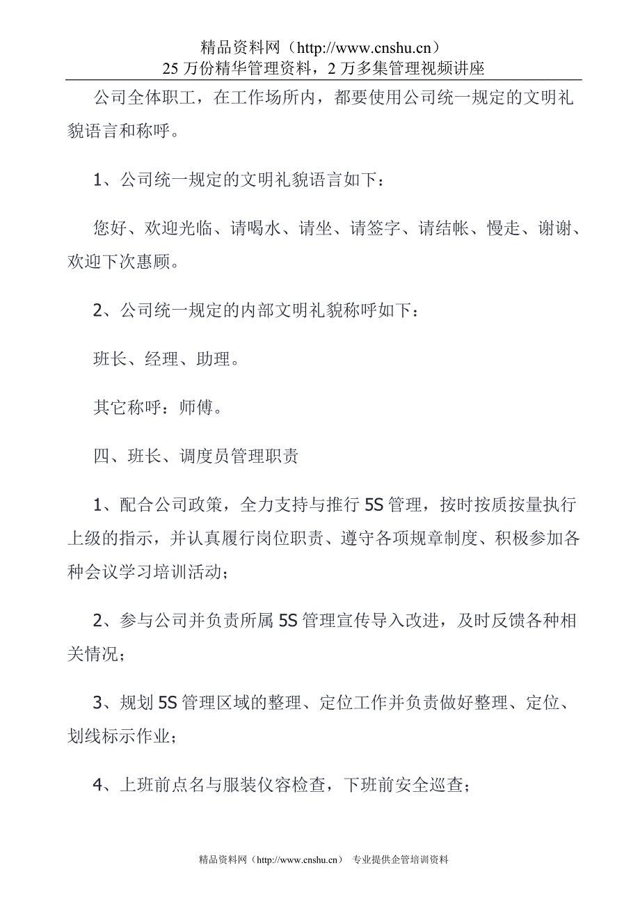 （5S现场管理）5S管理标准化推行守则_第2页