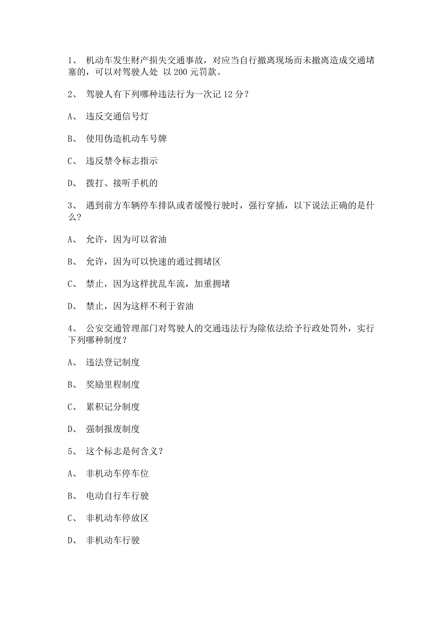 2012青岛市最新科目一完整C1小型手动档汽车试题.doc_第1页