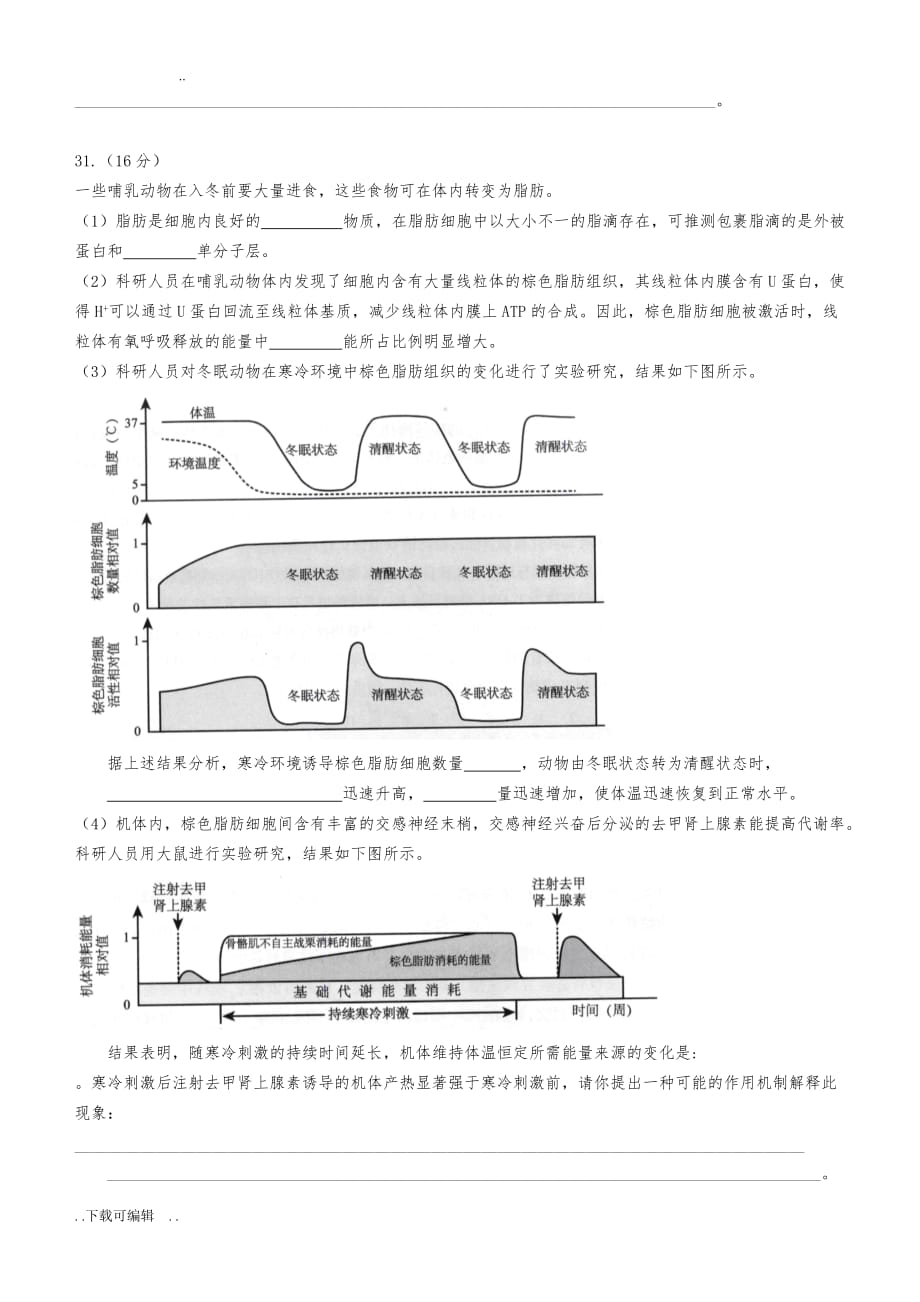 北京市海淀区2018届高中三年级一模理科综合生物部分(word版)_第4页