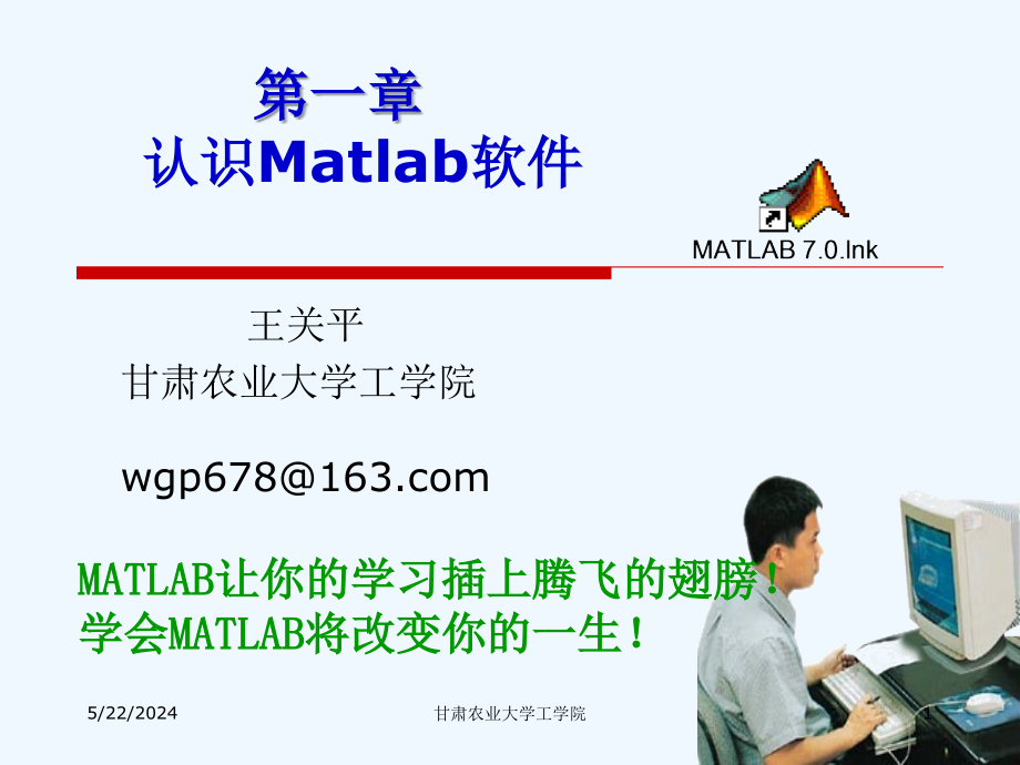 第一部分认识MATLAB_第1页