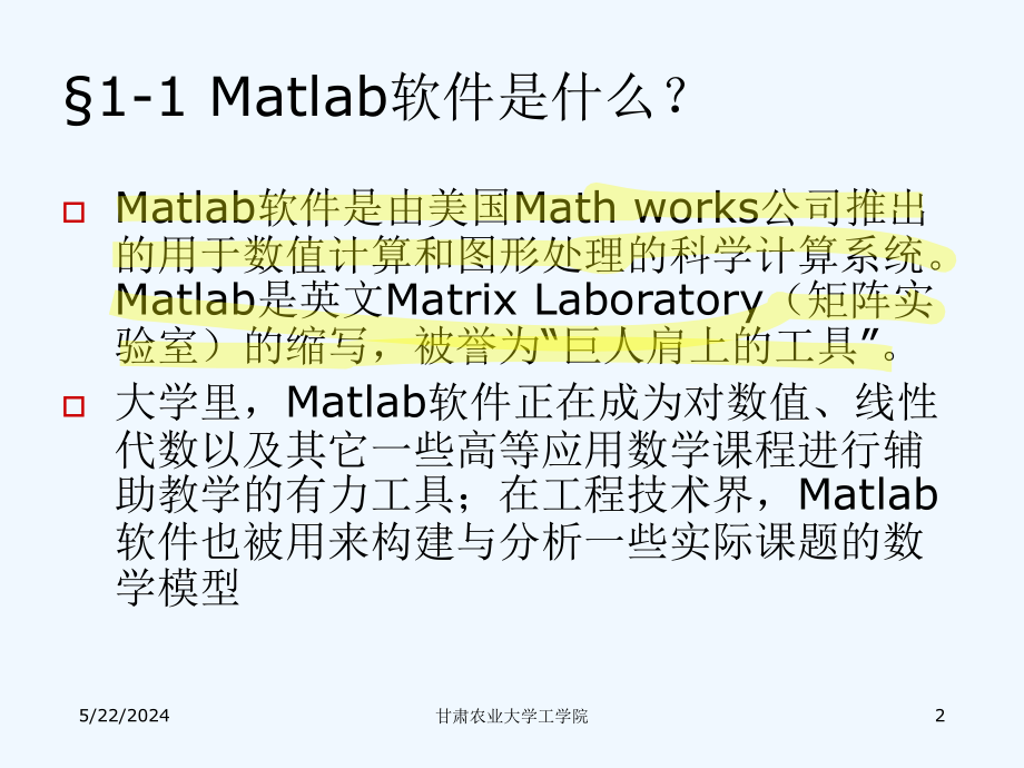 第一部分认识MATLAB_第2页