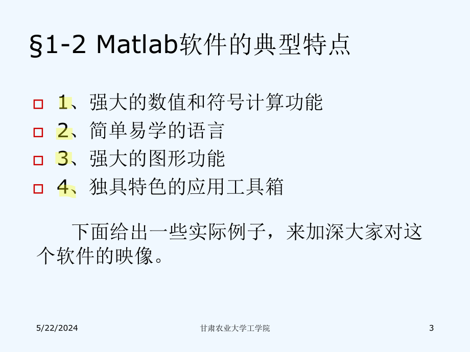 第一部分认识MATLAB_第3页