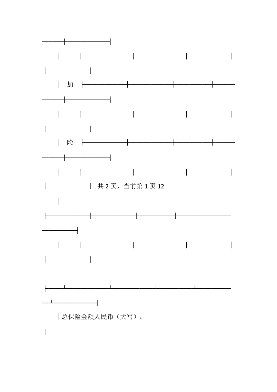 保险合同 保险合同大全 企业财产保险投保合同范本_第4页