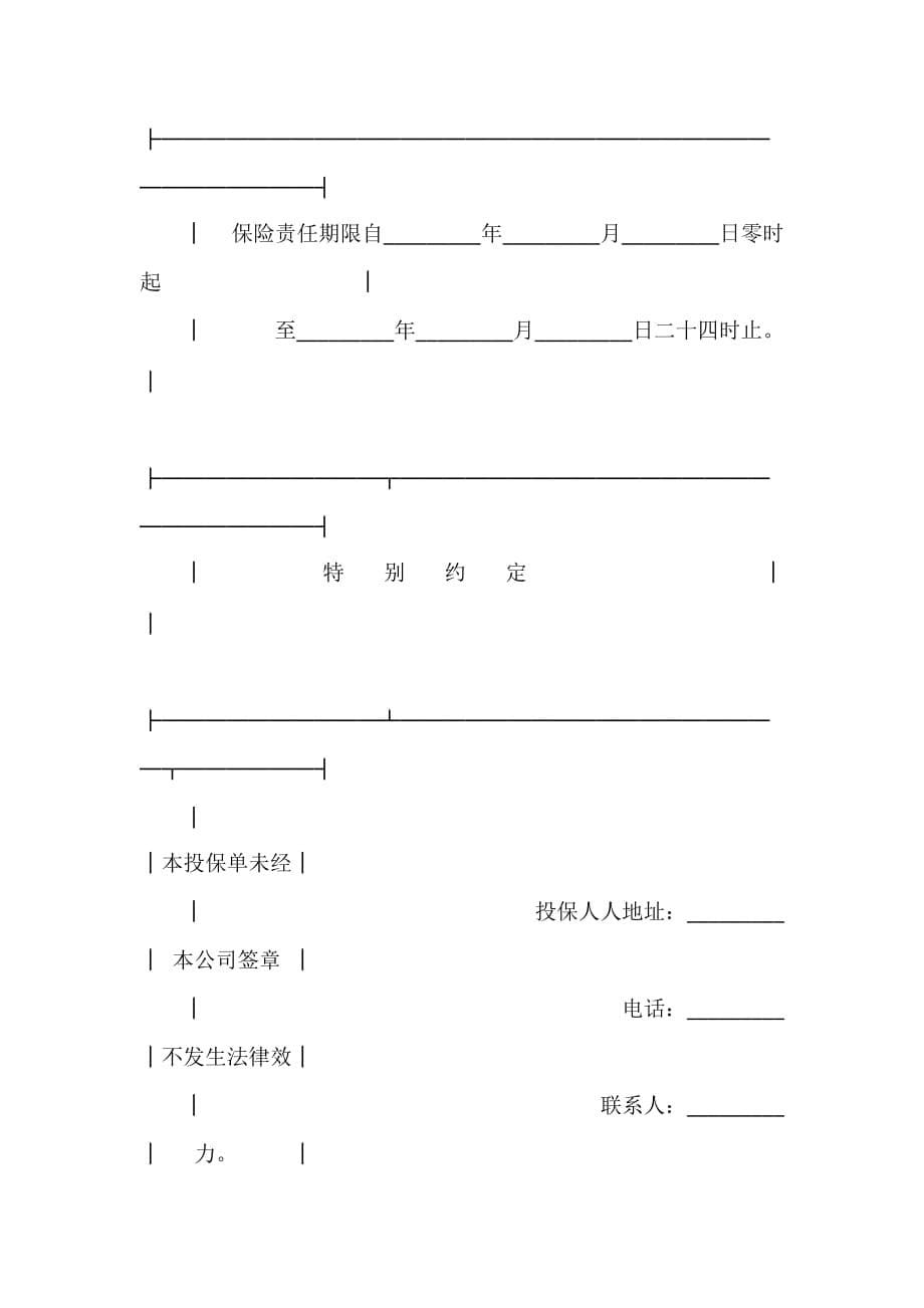 保险合同 保险合同大全 企业财产保险投保合同范本_第5页