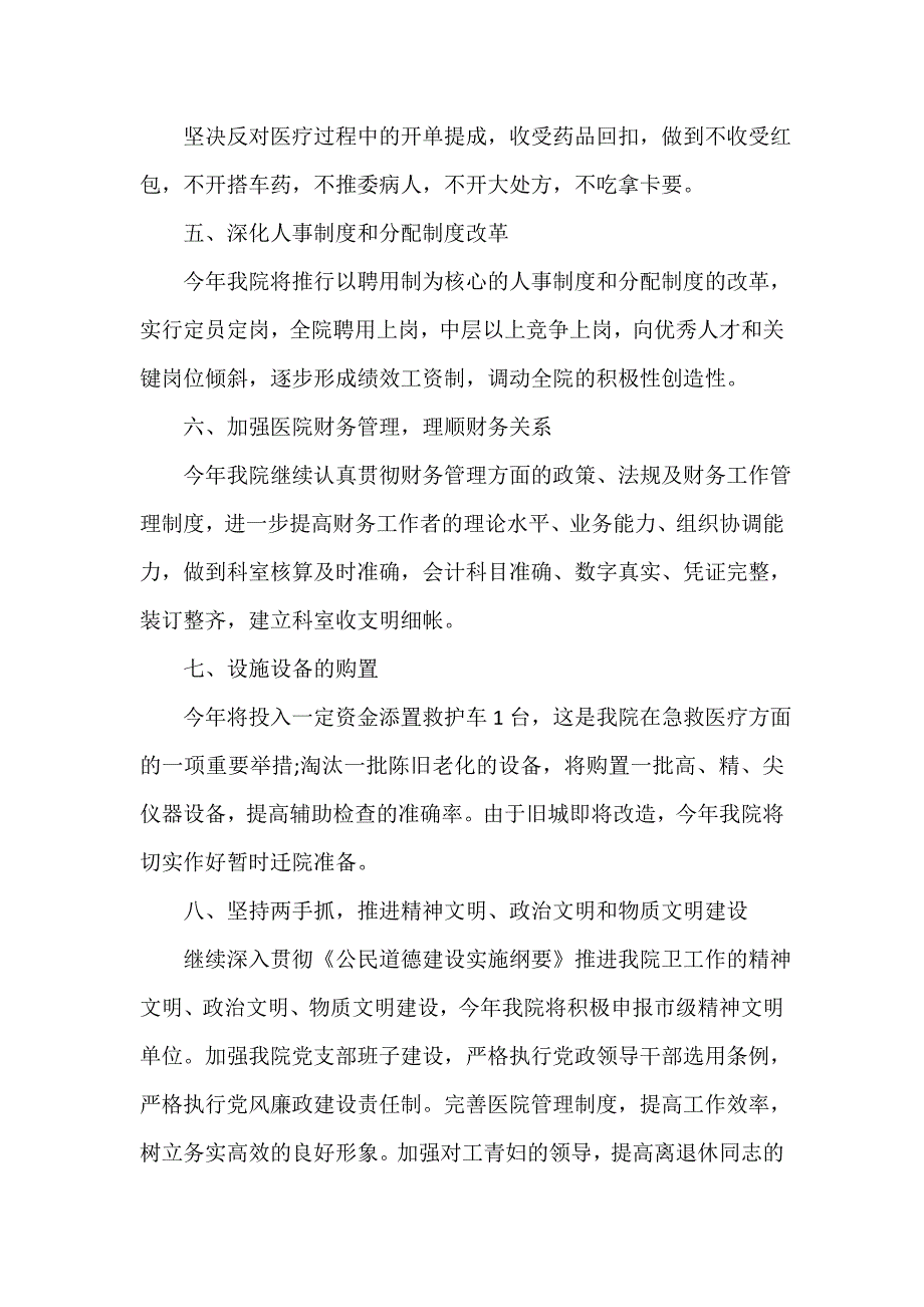 医院工作计划 医院医师个人工作计划范本_第4页