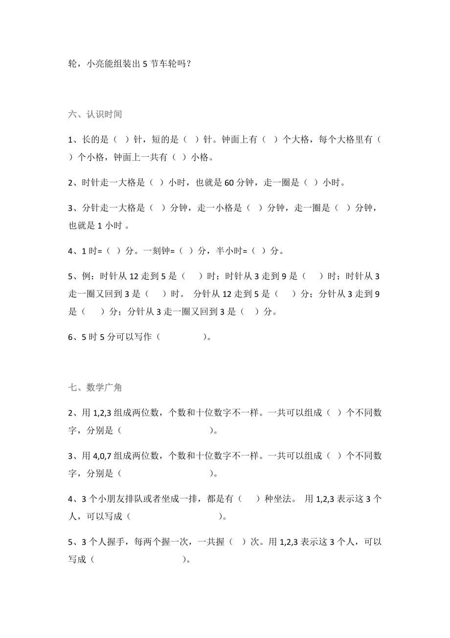 2017人教版二年级数学上册期末知识点梳理(配课堂练习)_第4页