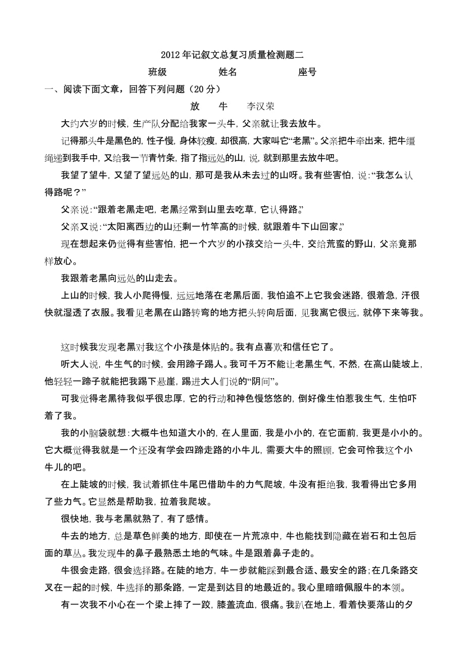 2012年记叙文总复习质量检测题二.doc_第1页