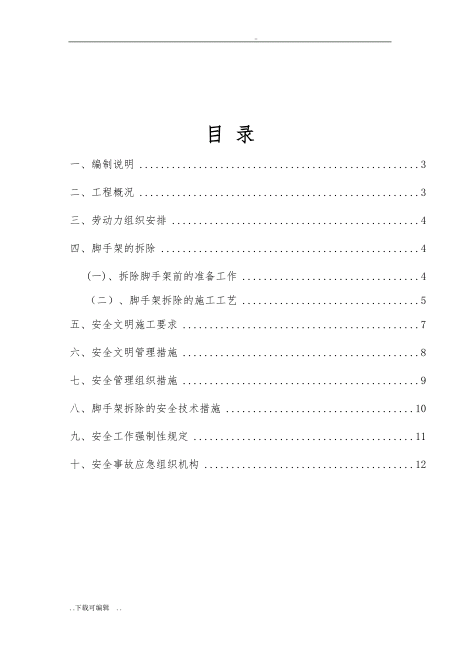 外脚手架拆除工程施工设计方案1_第2页