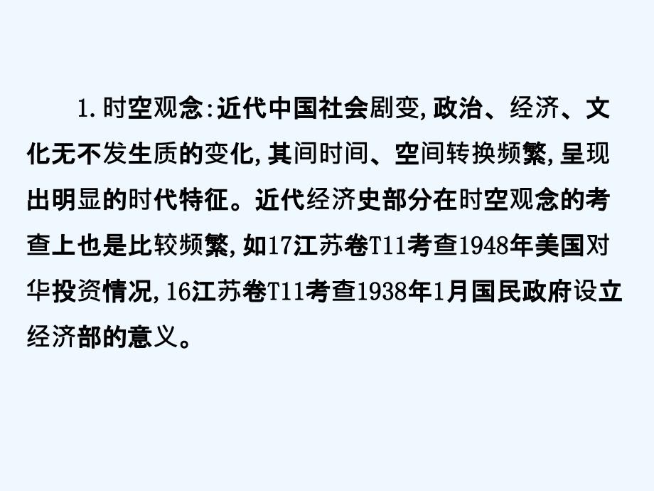 江苏省高考一轮复习历史课件：11近代中国经济结构的变动与资本主义的曲折发展_第4页