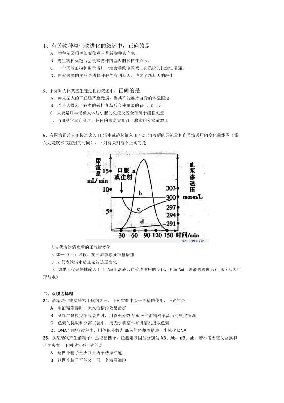 2011汕头二模生物试题及答案.doc_第2页