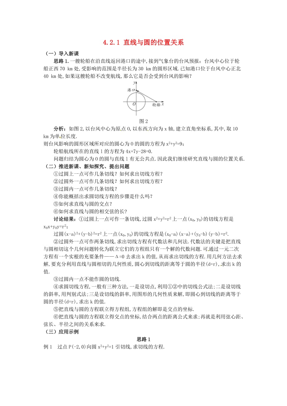 高中数学 4.2.1 直线与圆的位置关系（2）教案 新人教A必修2_第1页