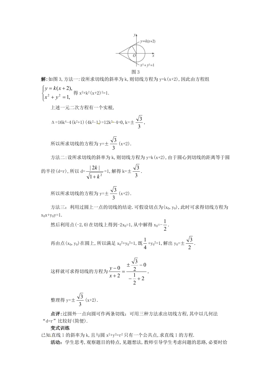 高中数学 4.2.1 直线与圆的位置关系（2）教案 新人教A必修2_第2页