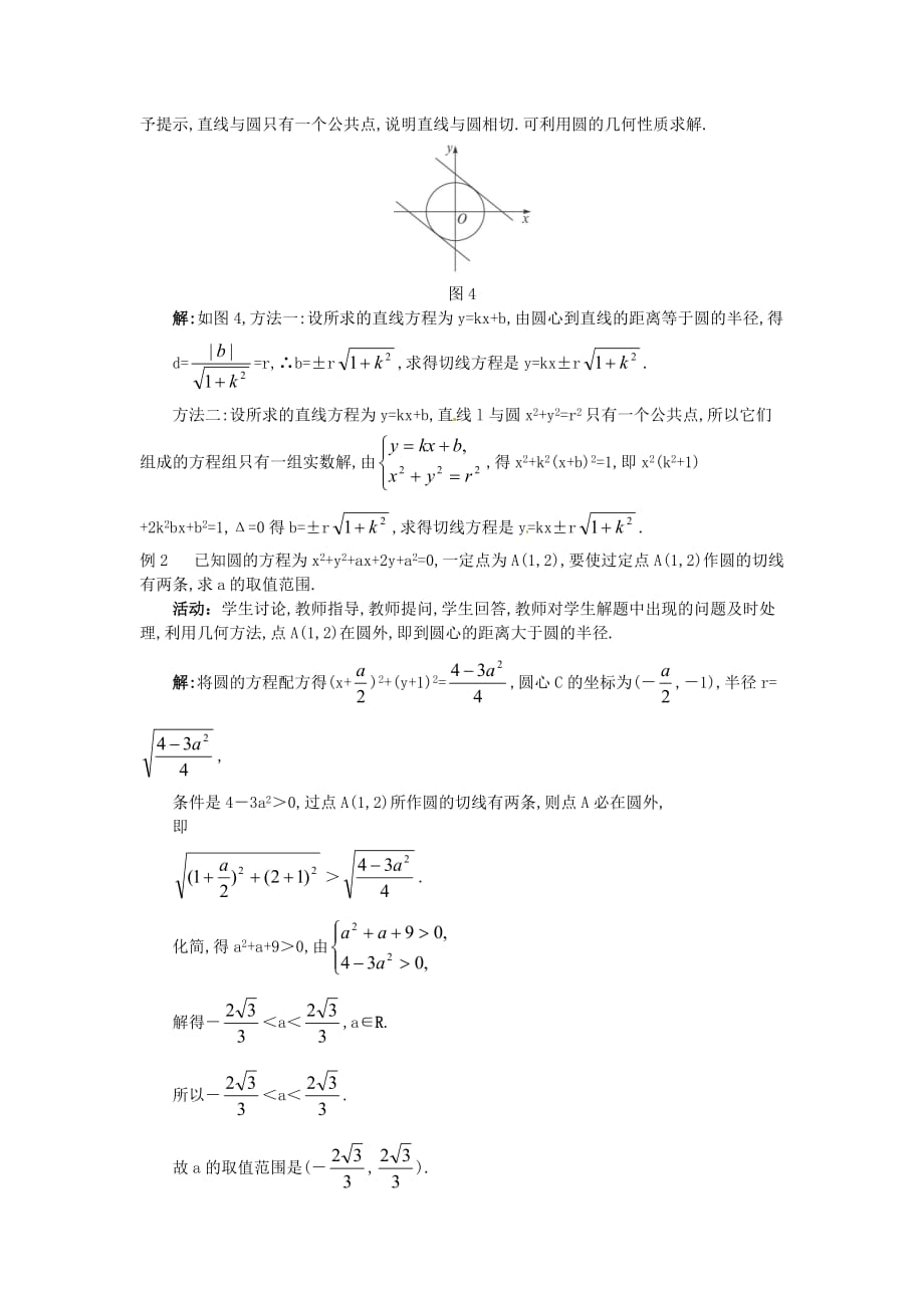 高中数学 4.2.1 直线与圆的位置关系（2）教案 新人教A必修2_第3页