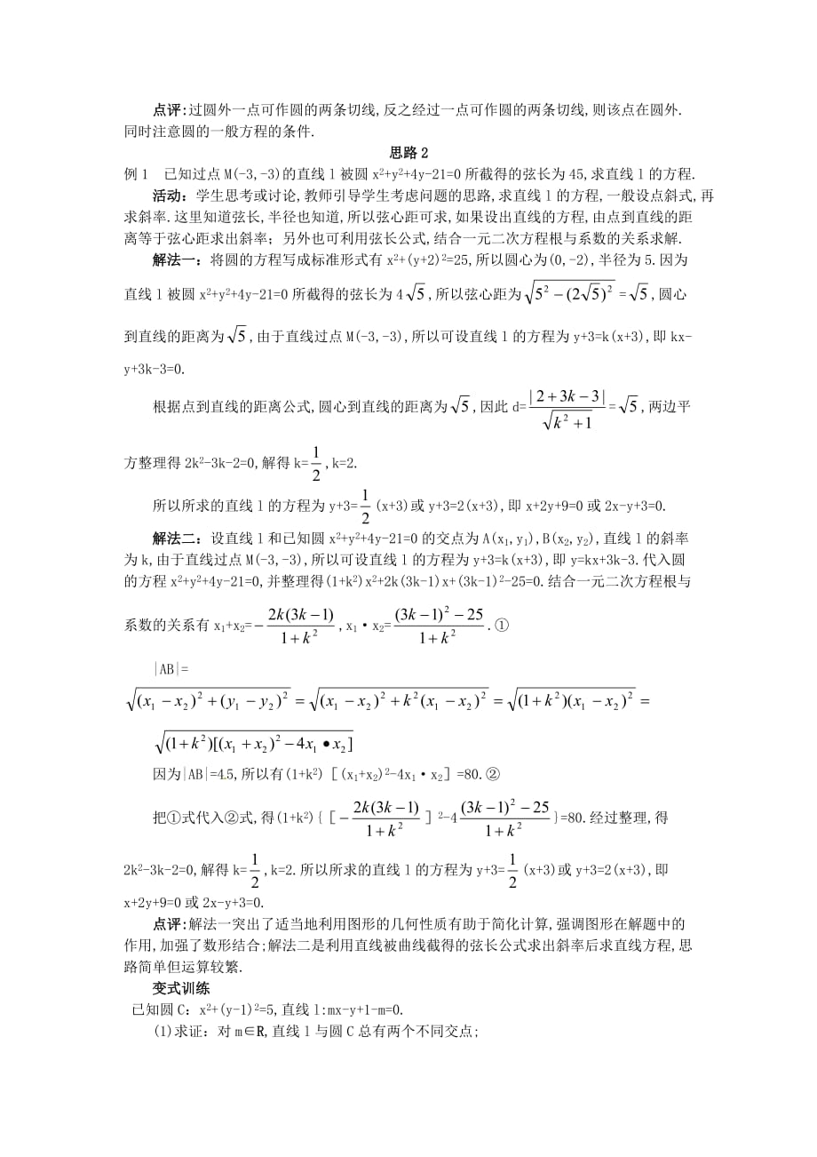 高中数学 4.2.1 直线与圆的位置关系（2）教案 新人教A必修2_第4页