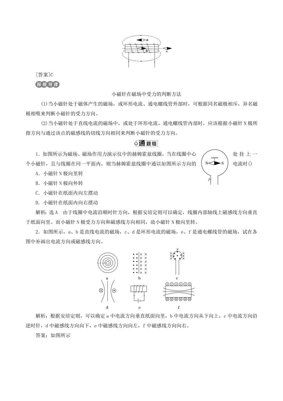 高中物理第三章第3节几种常见的磁场学案（含解析）新人教版选修3_1_第5页