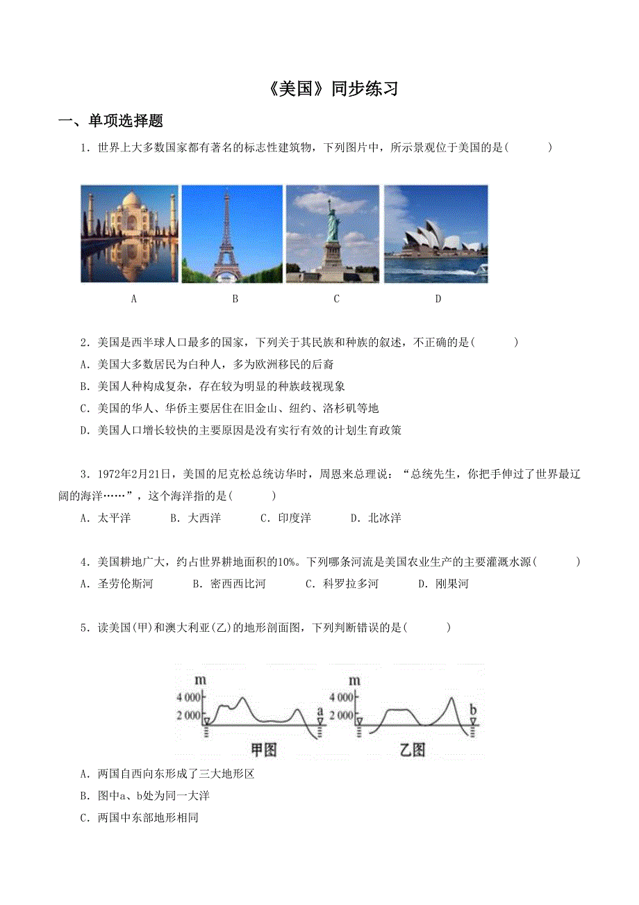 人教版七年级地理下册《美国》同步练习3_第1页