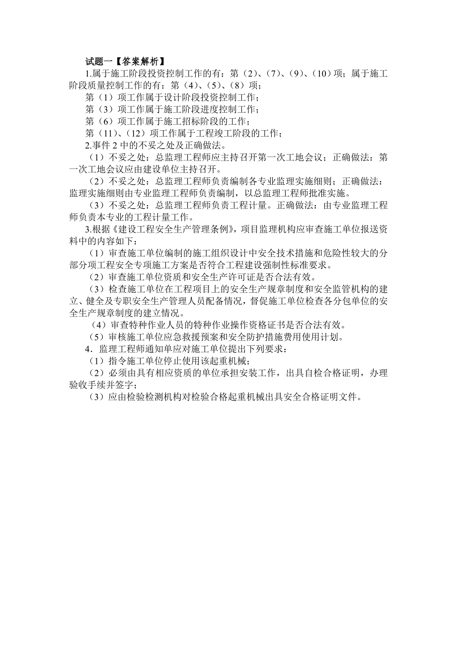 2012年监理工程师《案例分析》真题及答案解析可编辑（word）打印-最新整理.doc_第2页