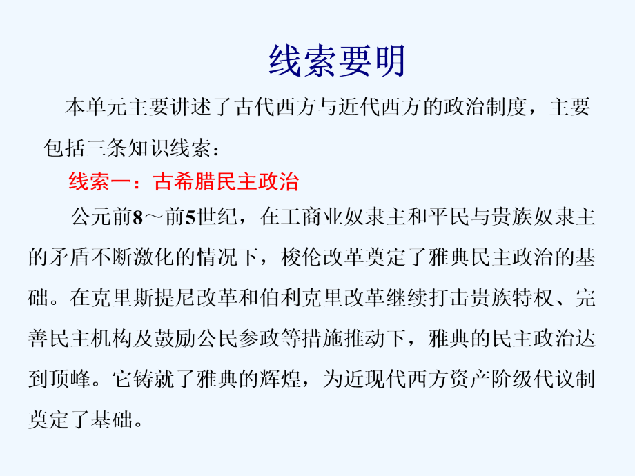 高中新三维一轮复习历史岳麓实用课件：模块一 第二单元 第3讲 古希腊和古罗马的政治制度_第4页