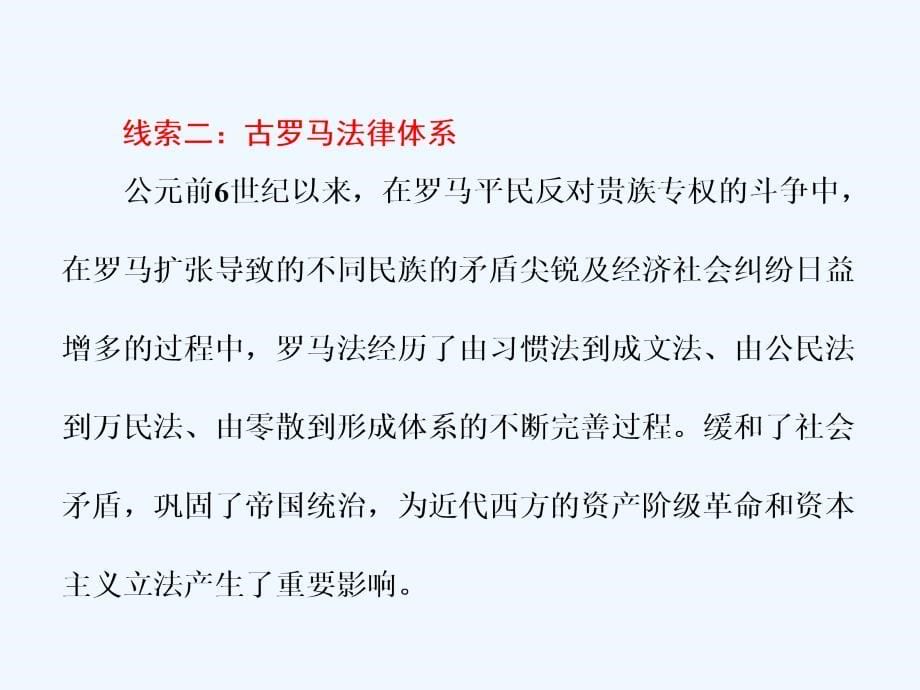 高中新三维一轮复习历史岳麓实用课件：模块一 第二单元 第3讲 古希腊和古罗马的政治制度_第5页