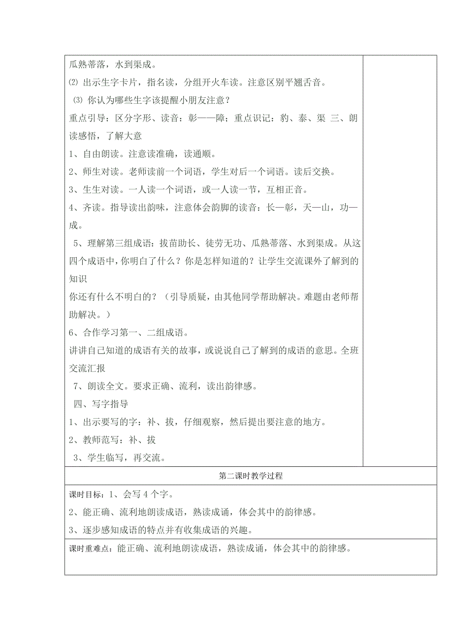 二年级上册语文4.doc_第4页