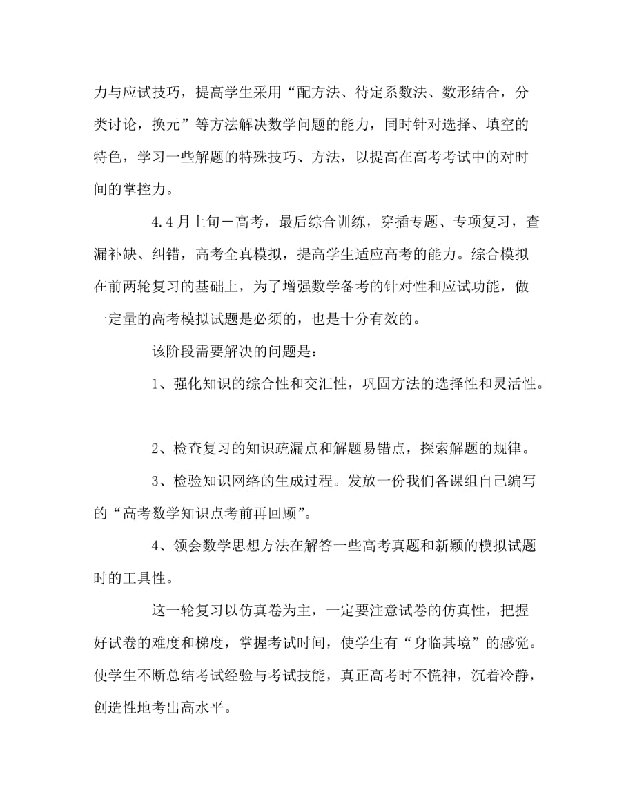 数学计划总结之高三文科数学复习计划_第4页