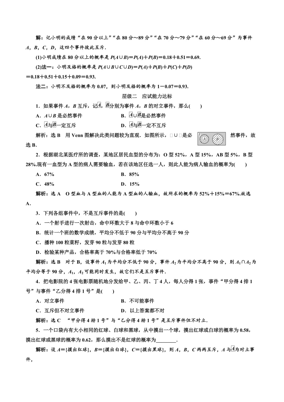 高中数学浙江专版选修2-3课时跟踪检测（十） 概率的基本性质 Word版含解析_第3页