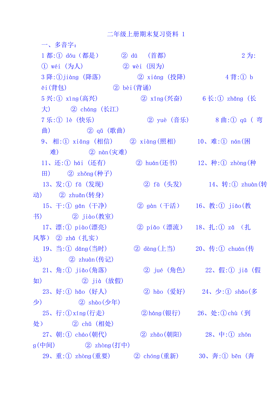 二年级上册期末复习资料1.doc_第1页