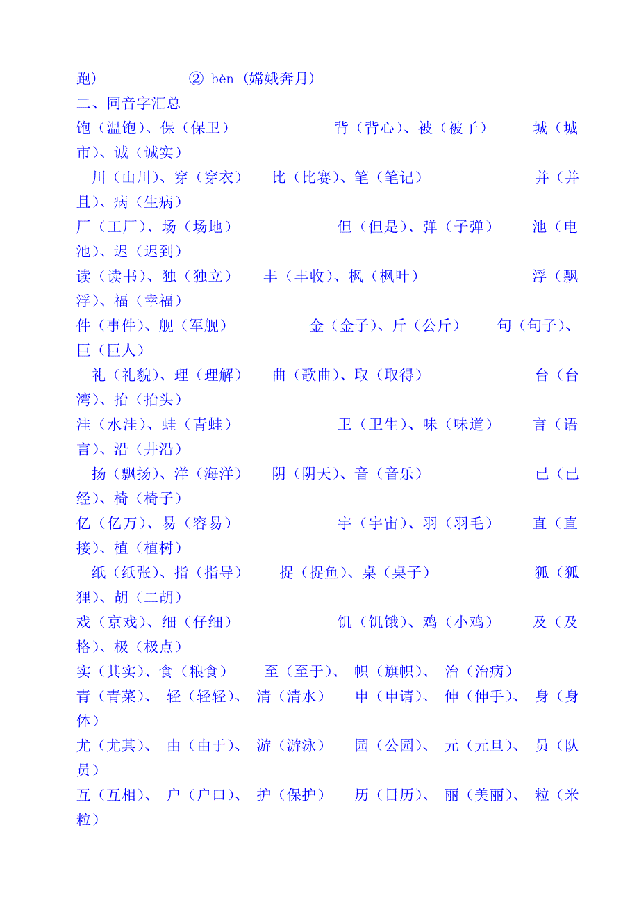 二年级上册期末复习资料1.doc_第2页