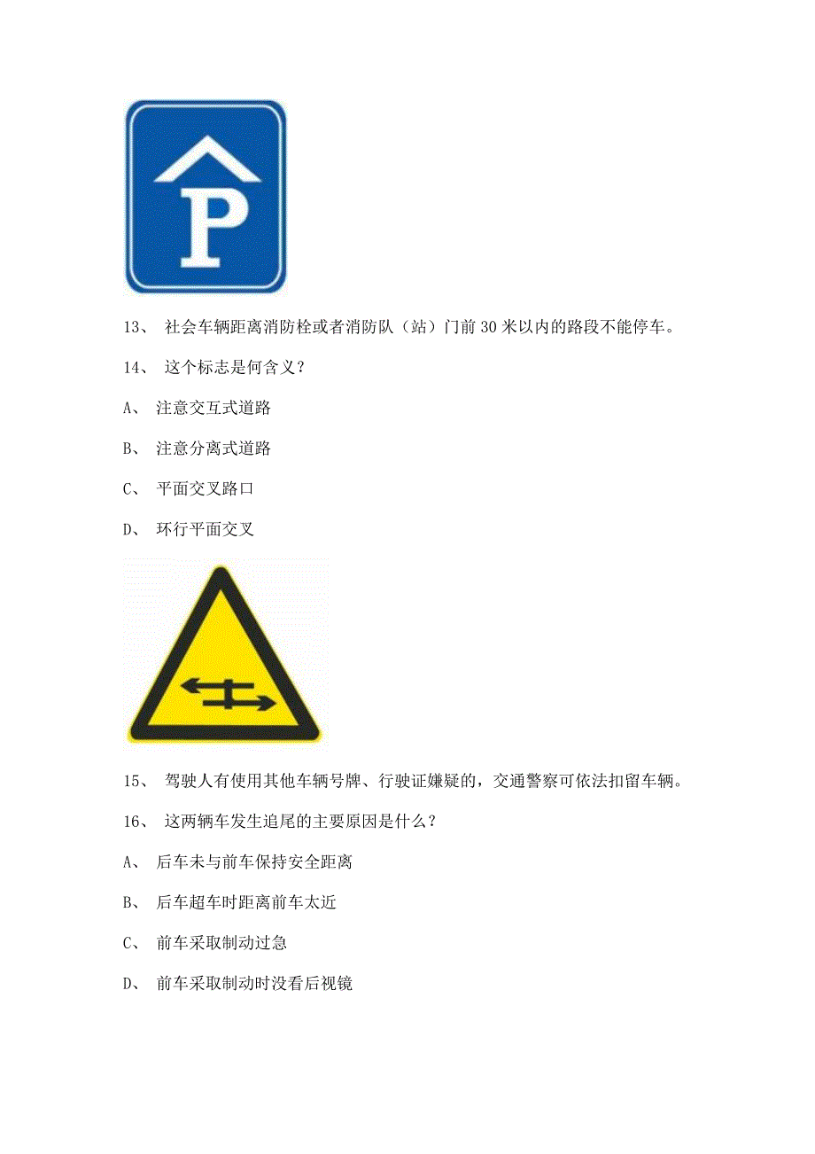 2012昆明市考试技巧重点c2自动档小车试题.doc_第4页