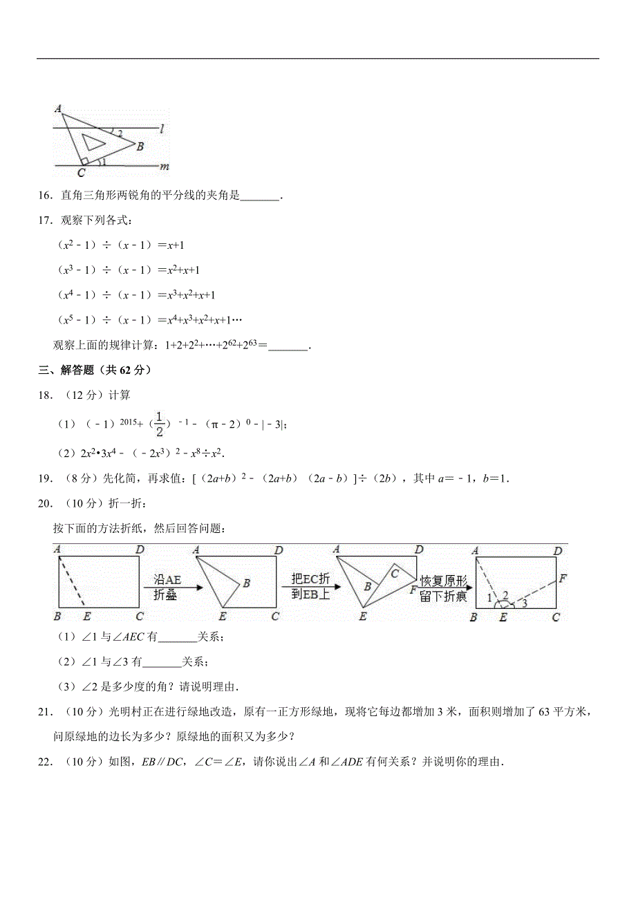 北师大版2017-2018学年安徽省宿州市泗县七年级下期中数学试卷（含详解）_第3页