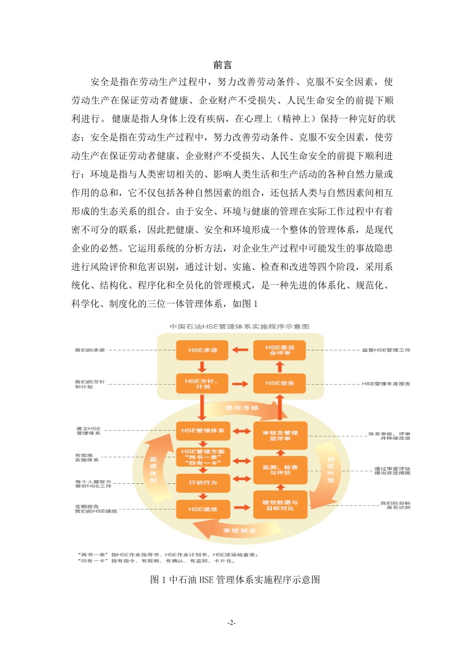 （现场管理）浅析加油站施工现场HSE管理_第3页