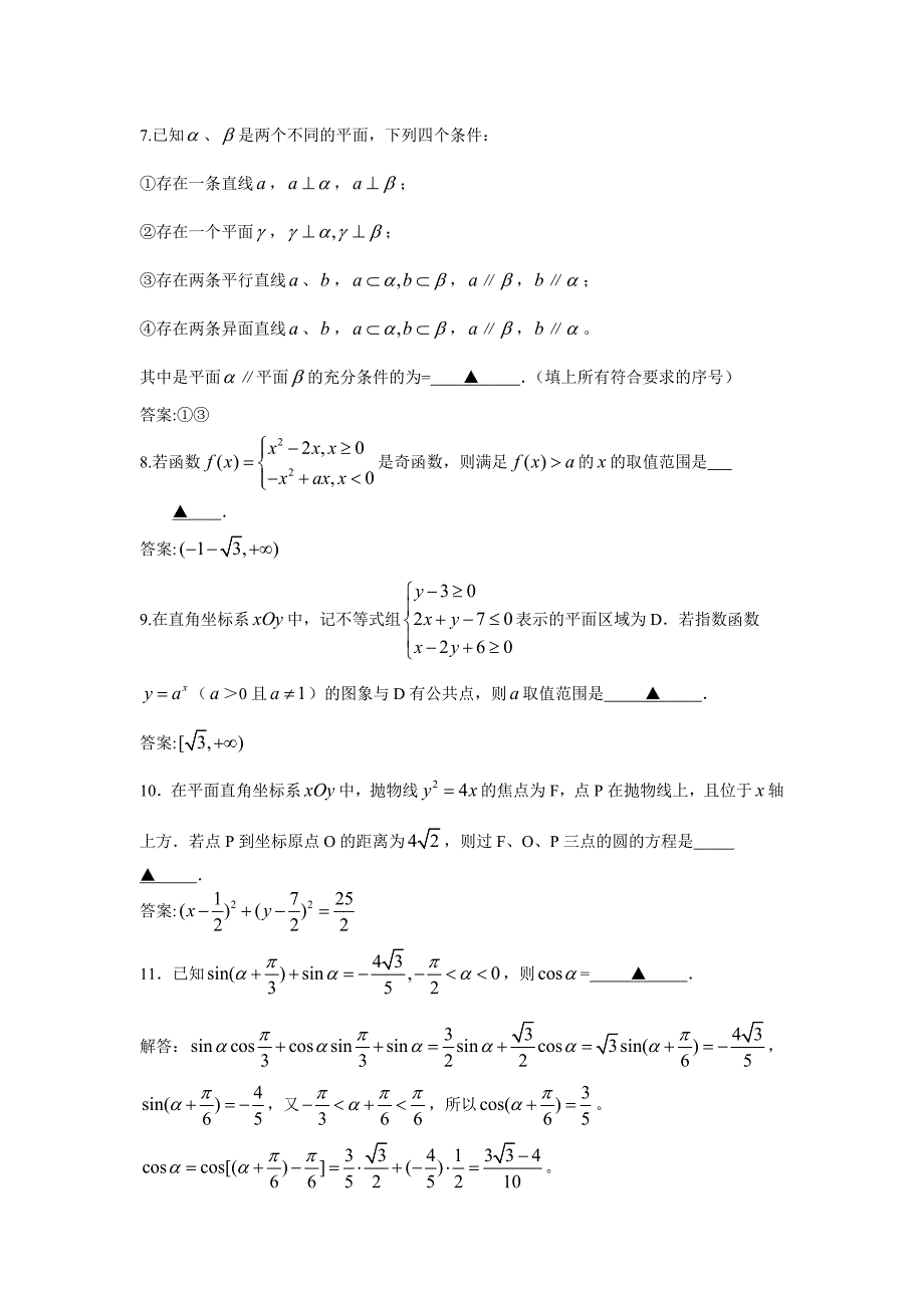 2012年南京三模数学试卷和详细参考答案.doc_第2页