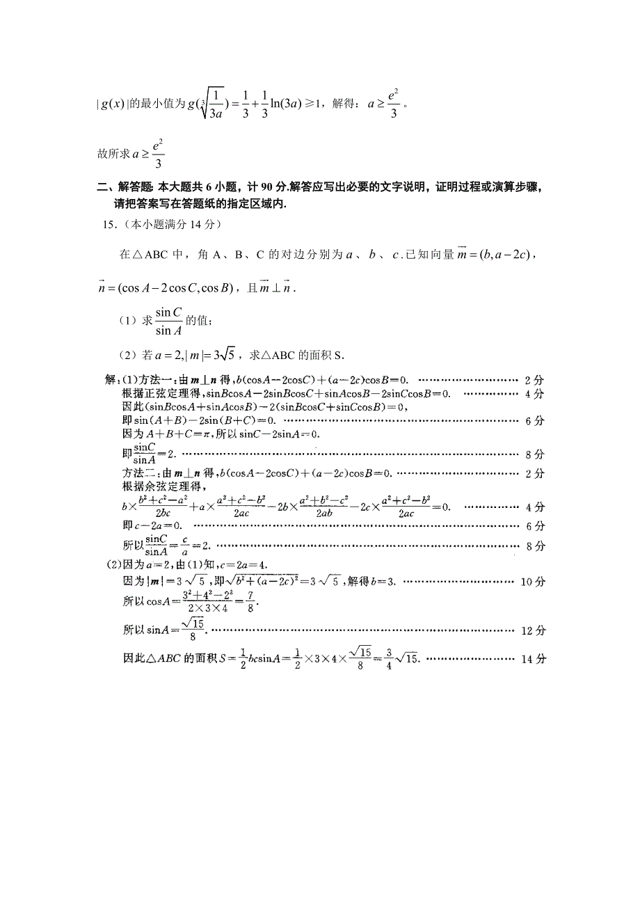 2012年南京三模数学试卷和详细参考答案.doc_第4页