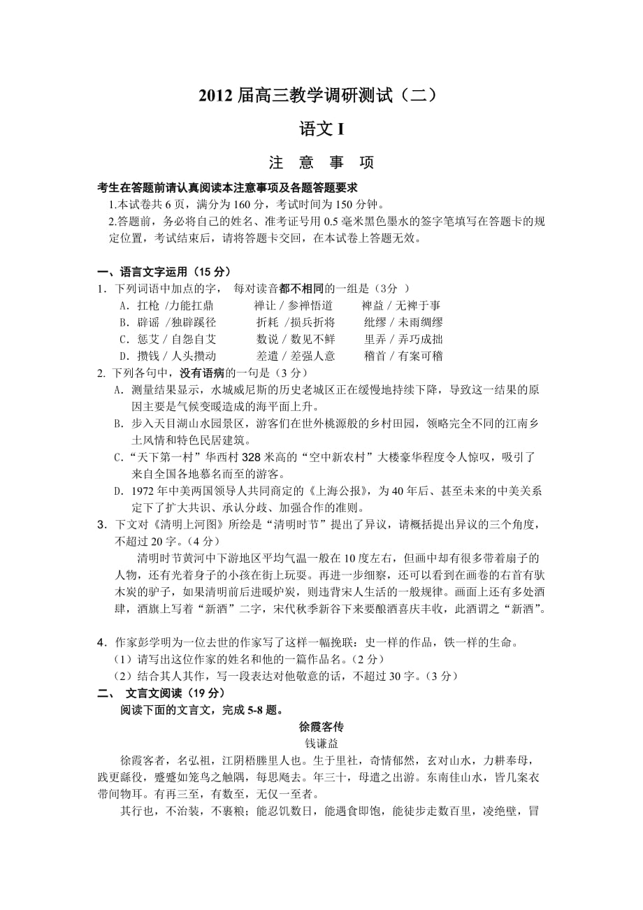 2012无锡二模语文试题及答案.doc_第1页