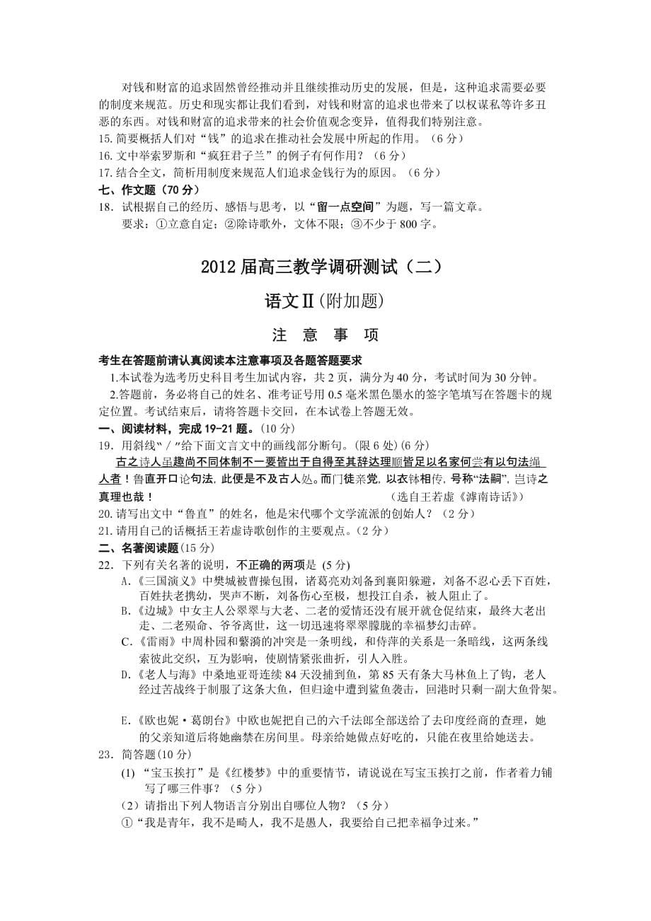 2012无锡二模语文试题及答案.doc_第5页