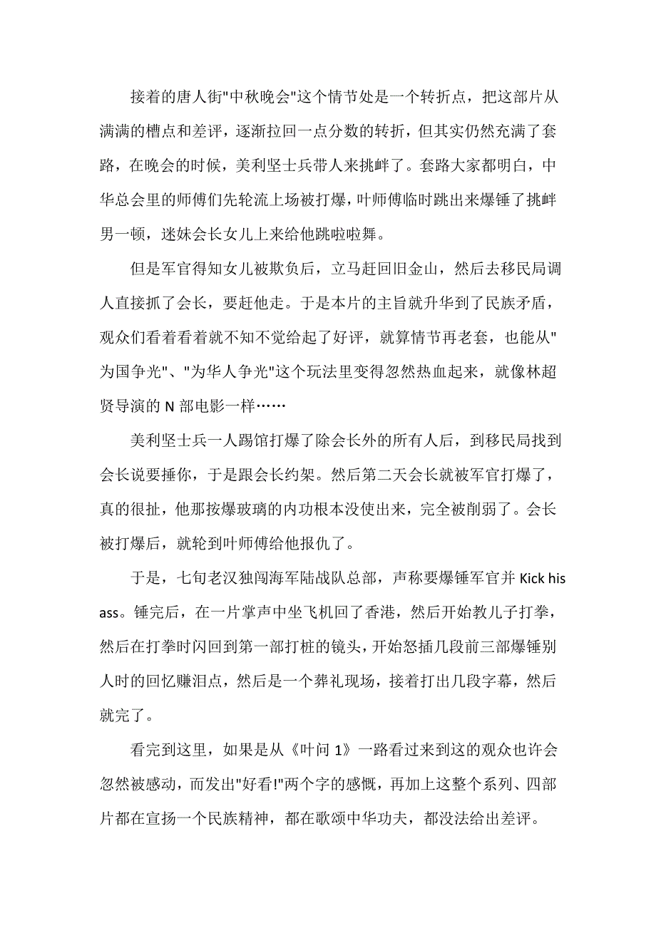 心得体会范文 《叶问4：完结篇》精选观后感5篇_《叶问4》观影体会心得范文_第3页