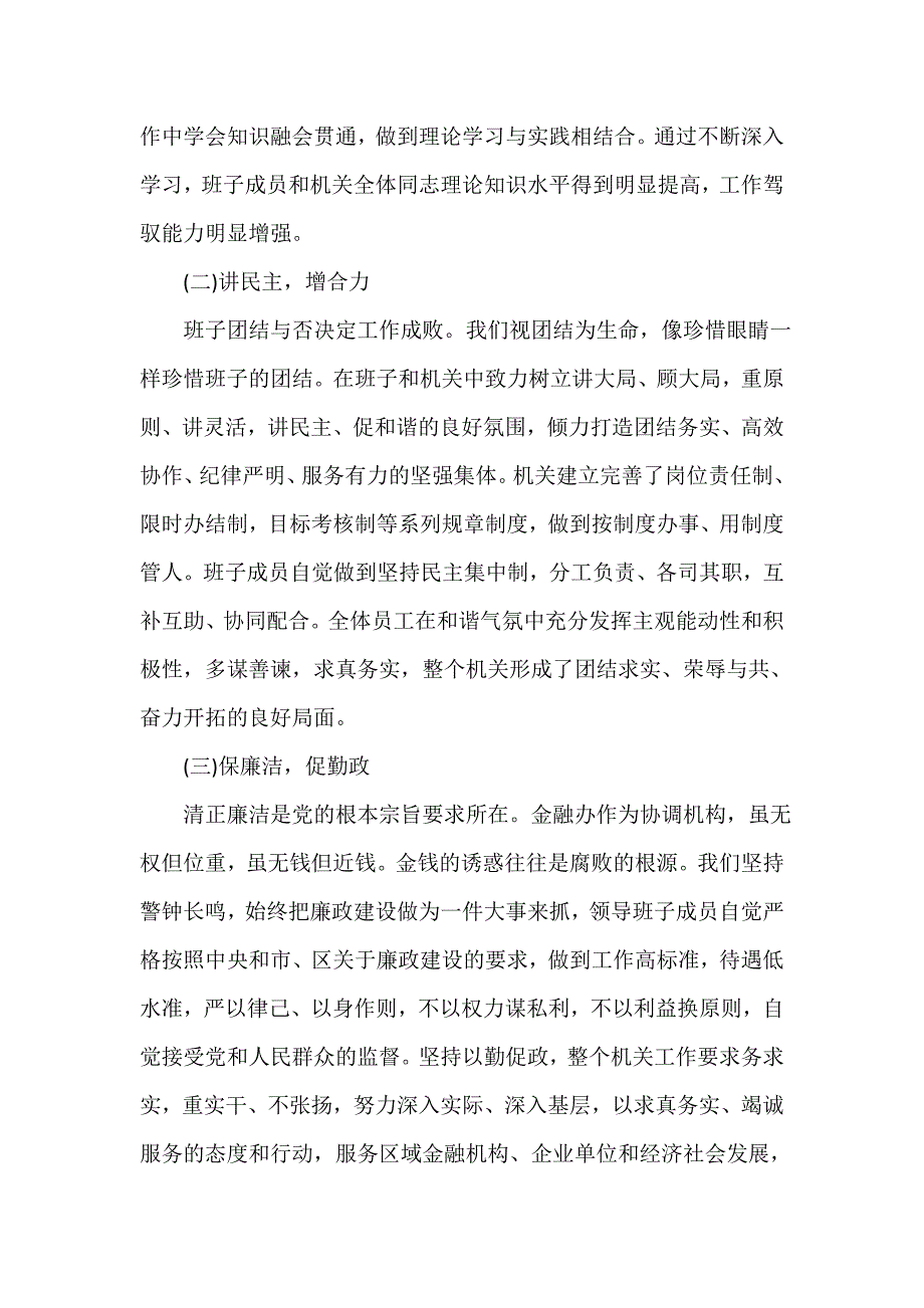 述职报告 金融工作者述职报告范文_第2页