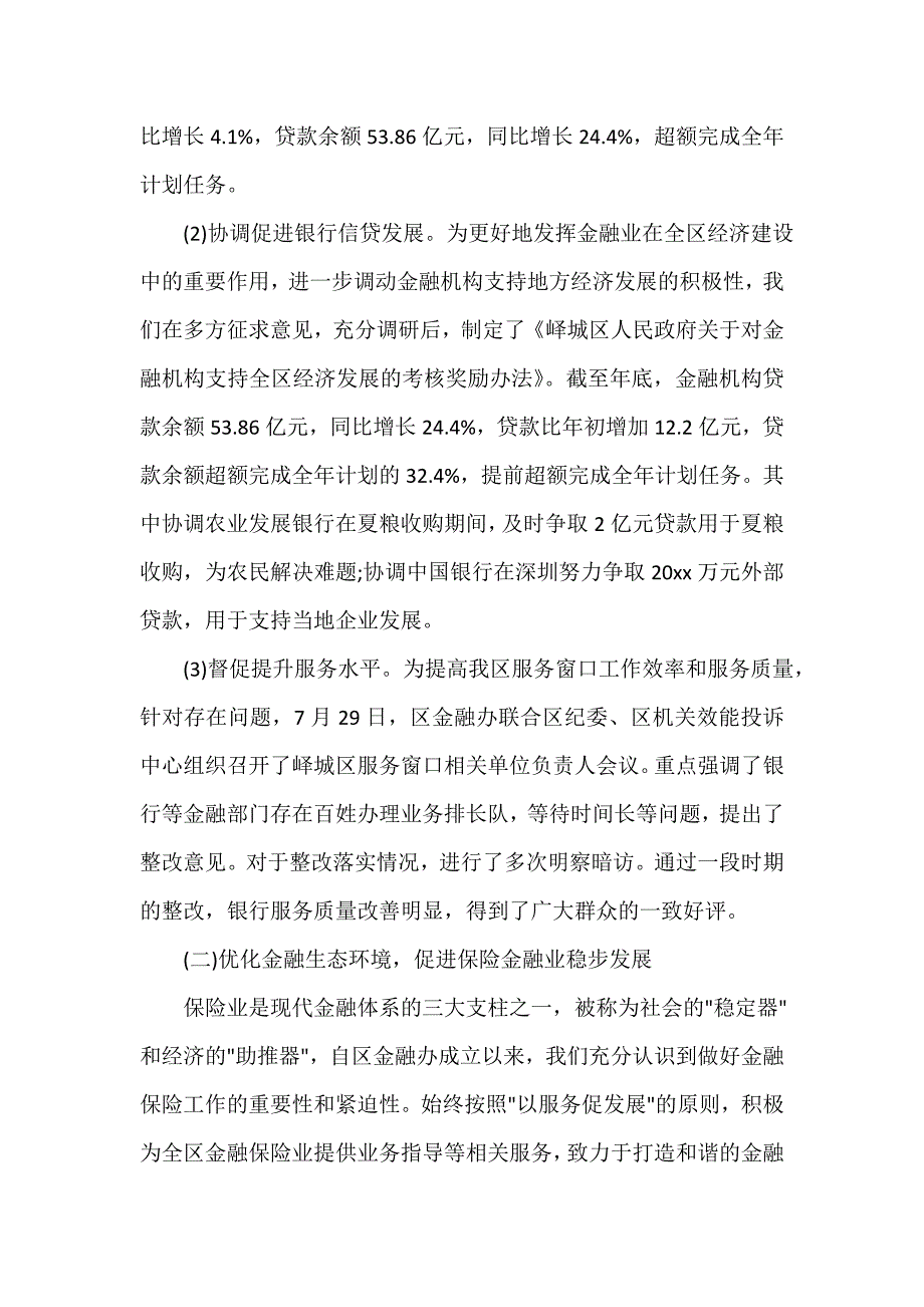 述职报告 金融工作者述职报告范文_第4页