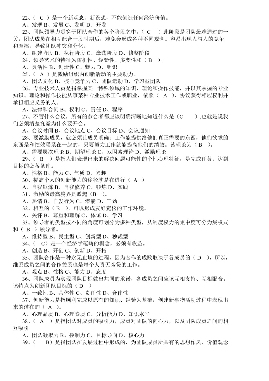 2013年滨州市专业技术人员继续教育培训复习题答案.doc_第2页