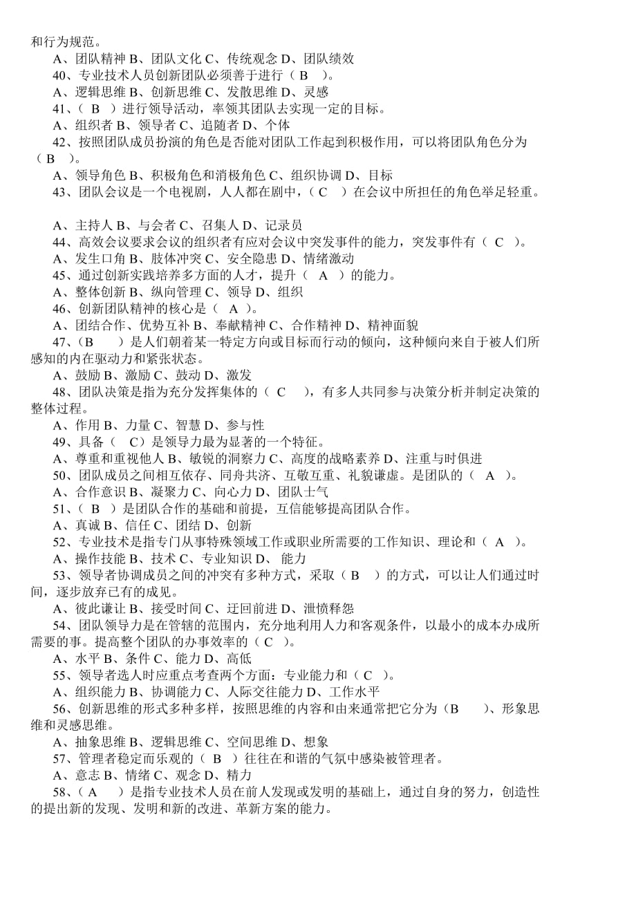 2013年滨州市专业技术人员继续教育培训复习题答案.doc_第3页
