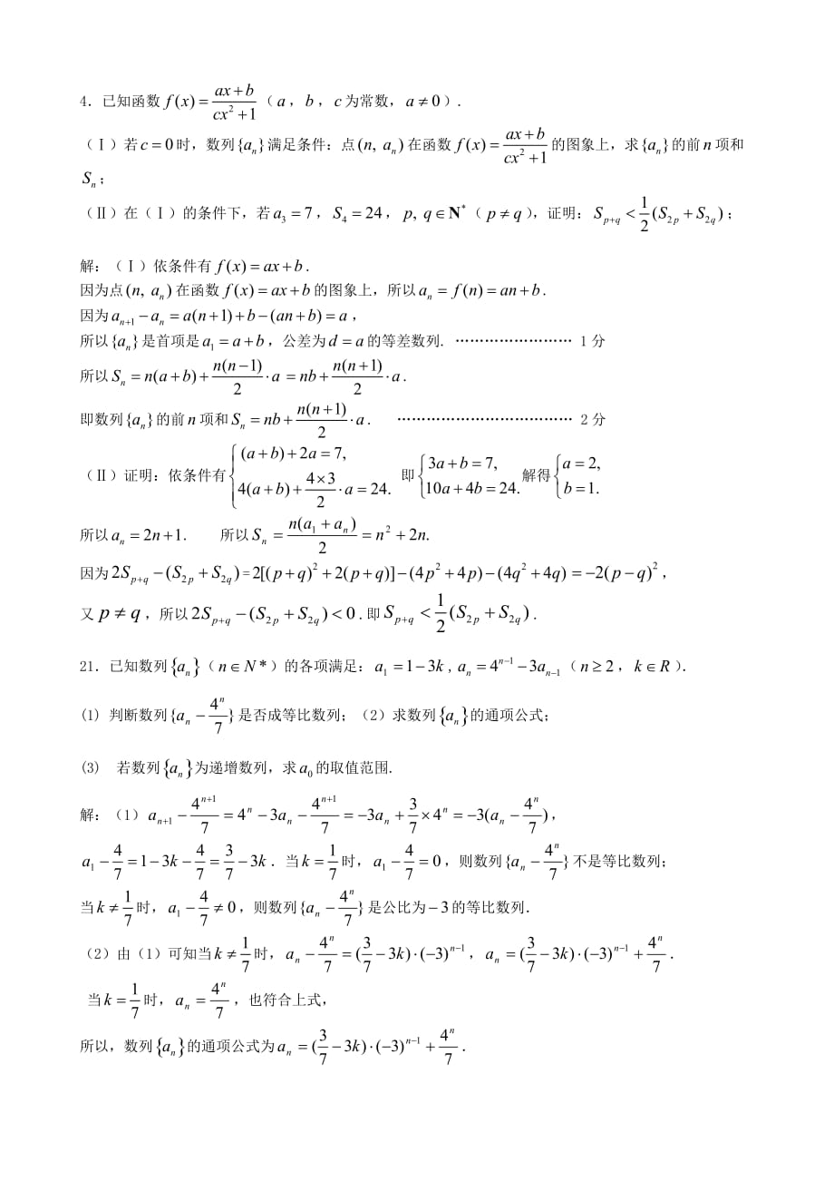 数列大题训练三答案.doc_第3页