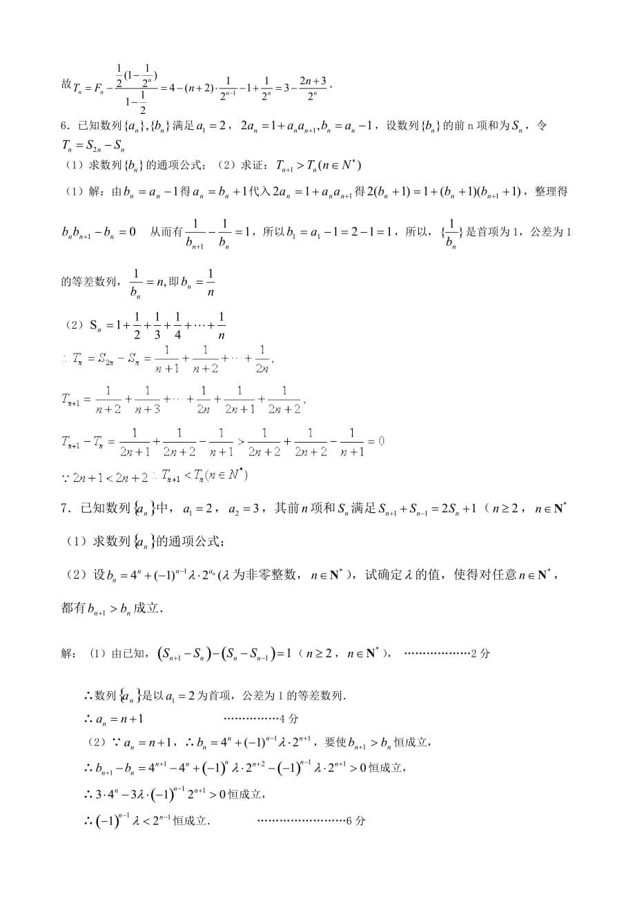 数列大题训练三答案.doc_第5页