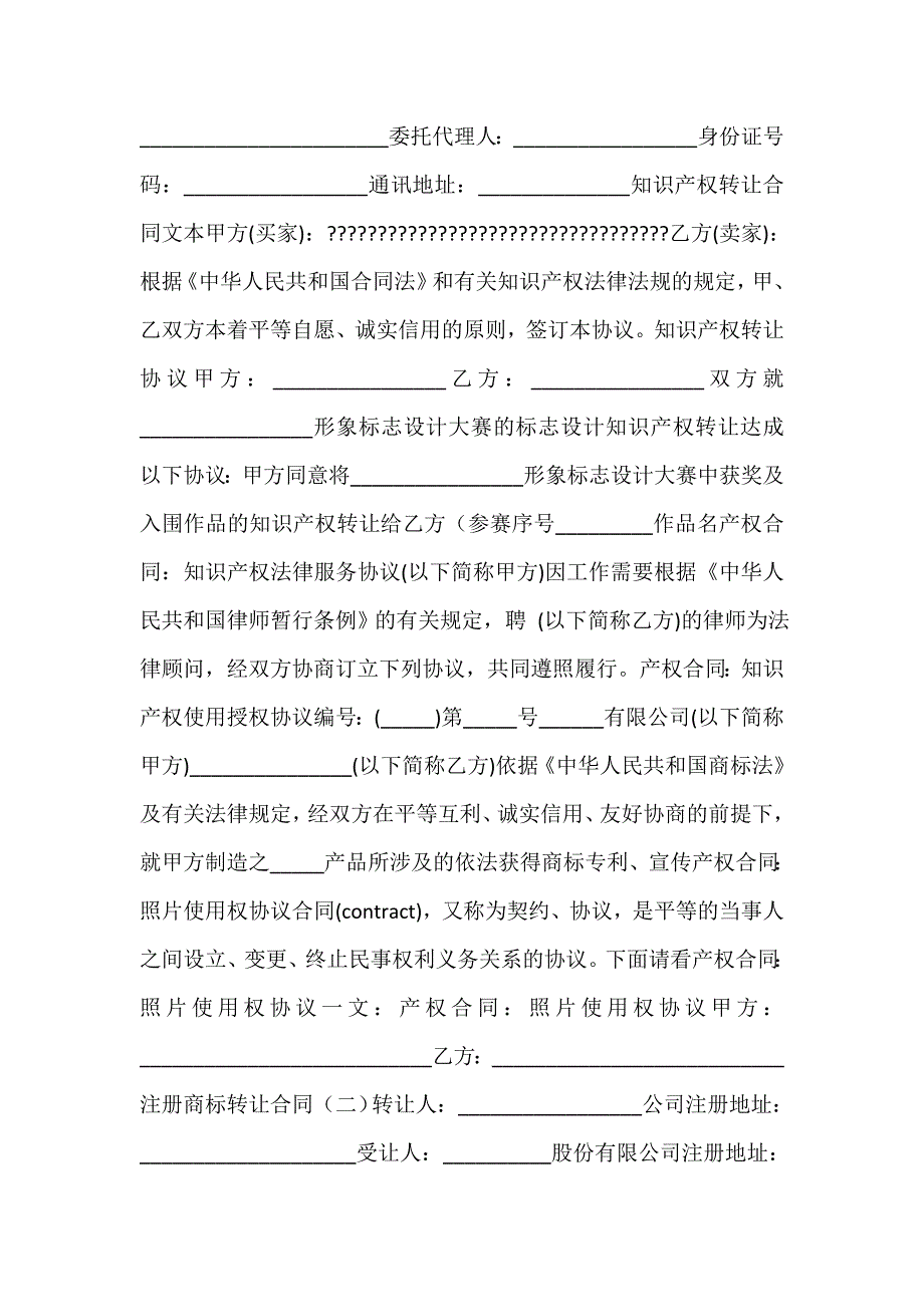 知识产权合同 知识产权合同100篇_第3页