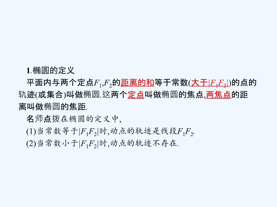 高中数学（人教B选修2-1）课件：第二章 圆锥曲线与方程2.2.1_第3页