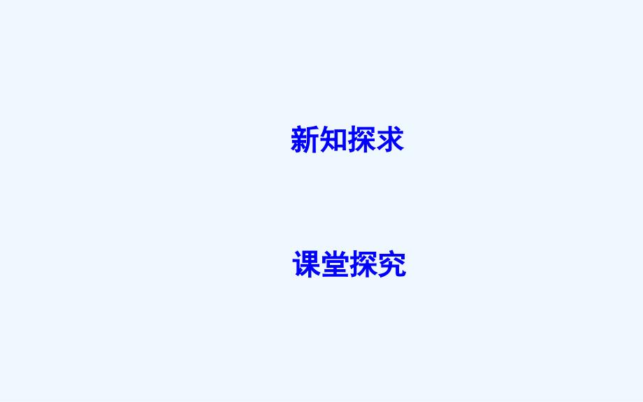 高中数学必修二人教A课件：2.1.2　空间中直线与直线之间的位置关系_第3页