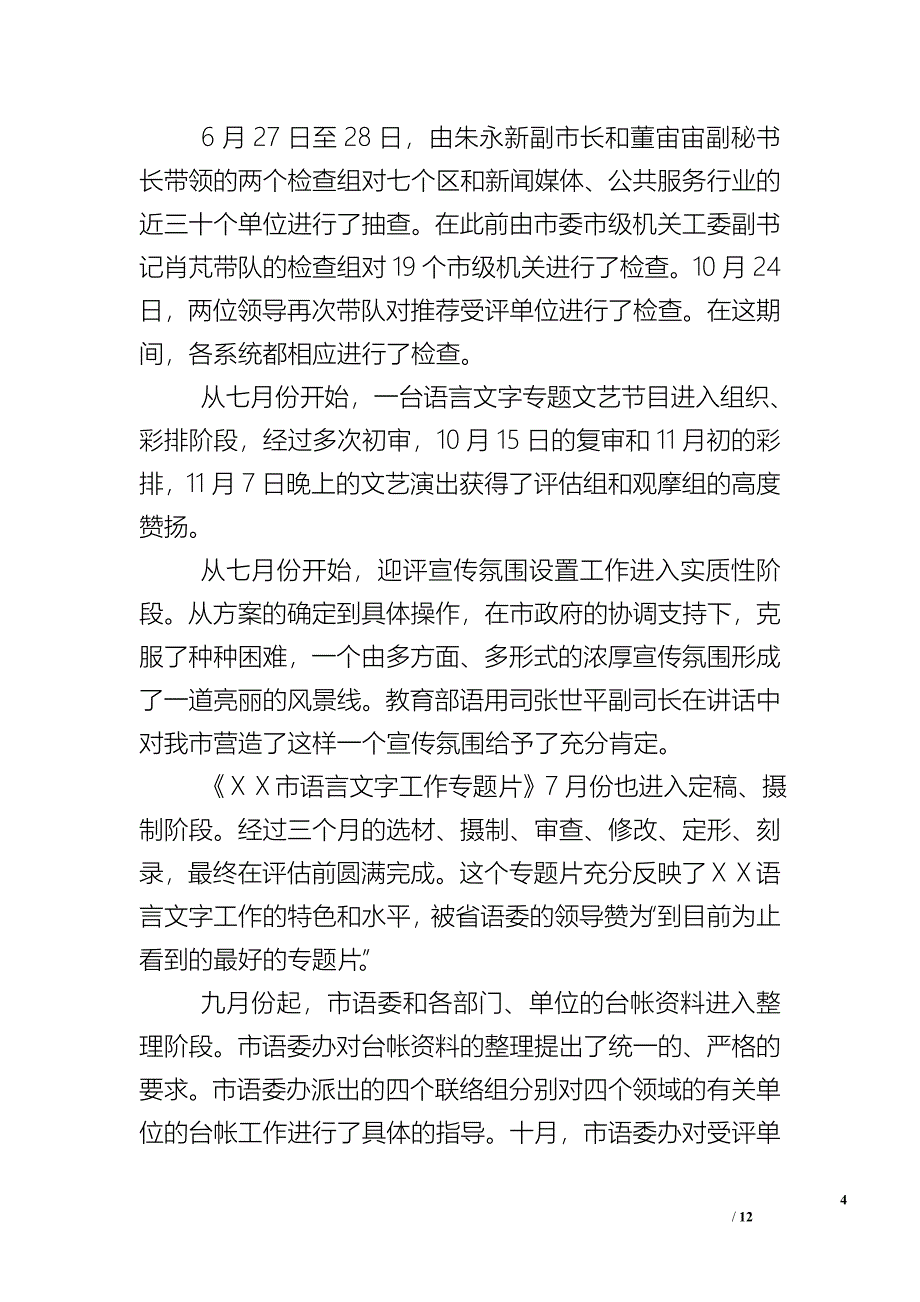 ＸＸ市语委二○○五年及“十五”工作总结_第4页