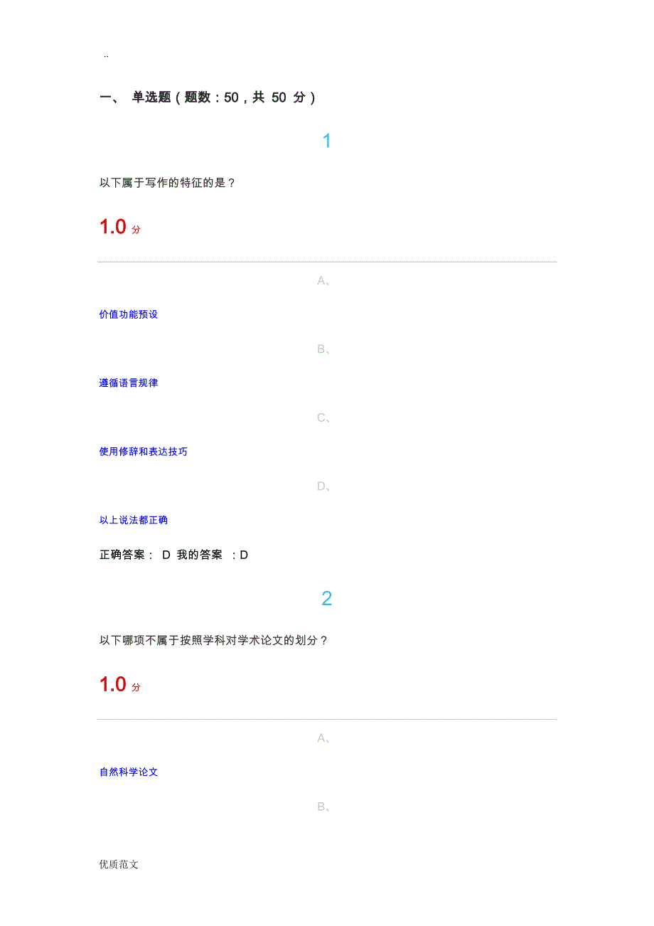 学术基本要素-专业论文写作期末考试答案_第1页