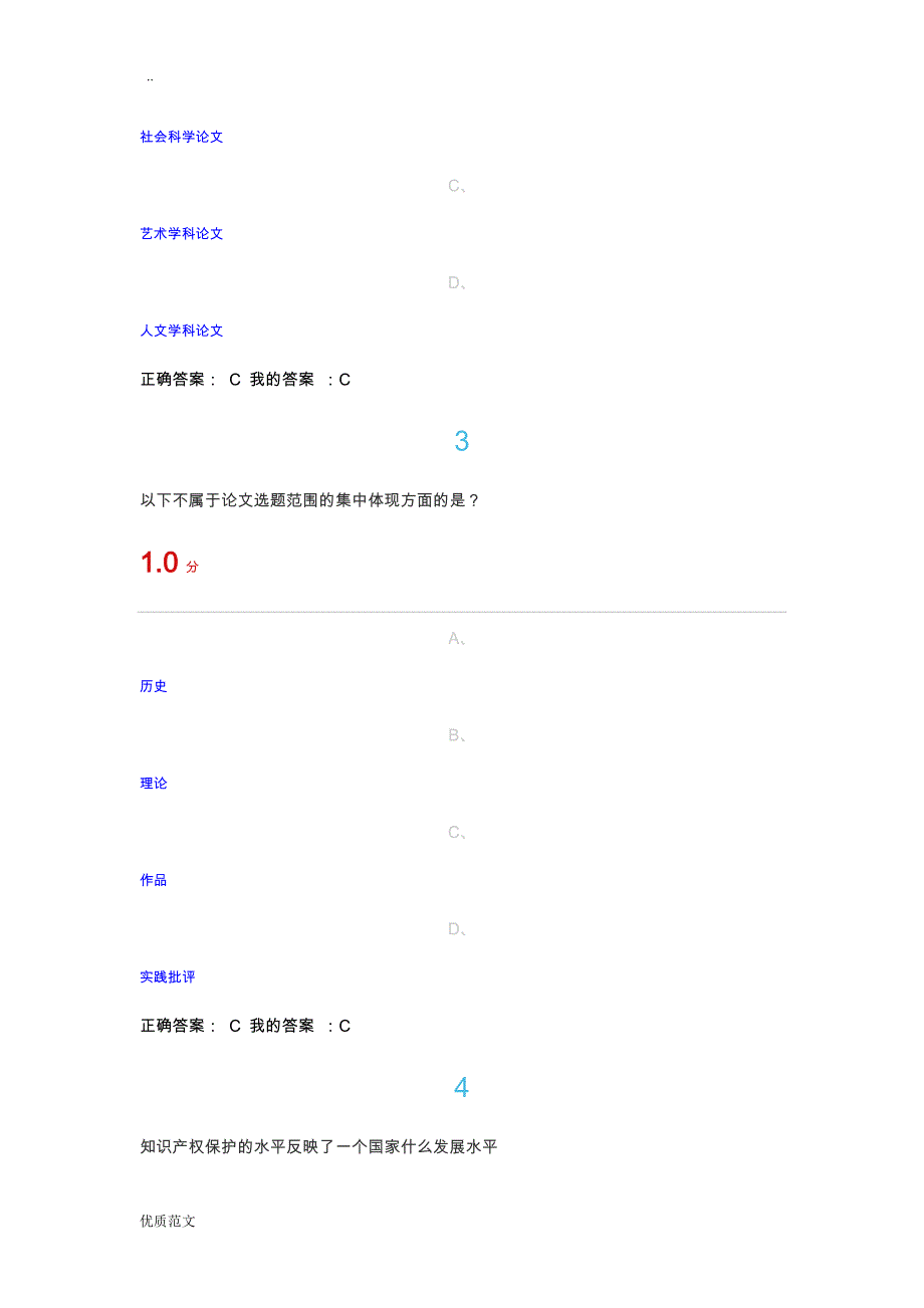 学术基本要素-专业论文写作期末考试答案_第2页