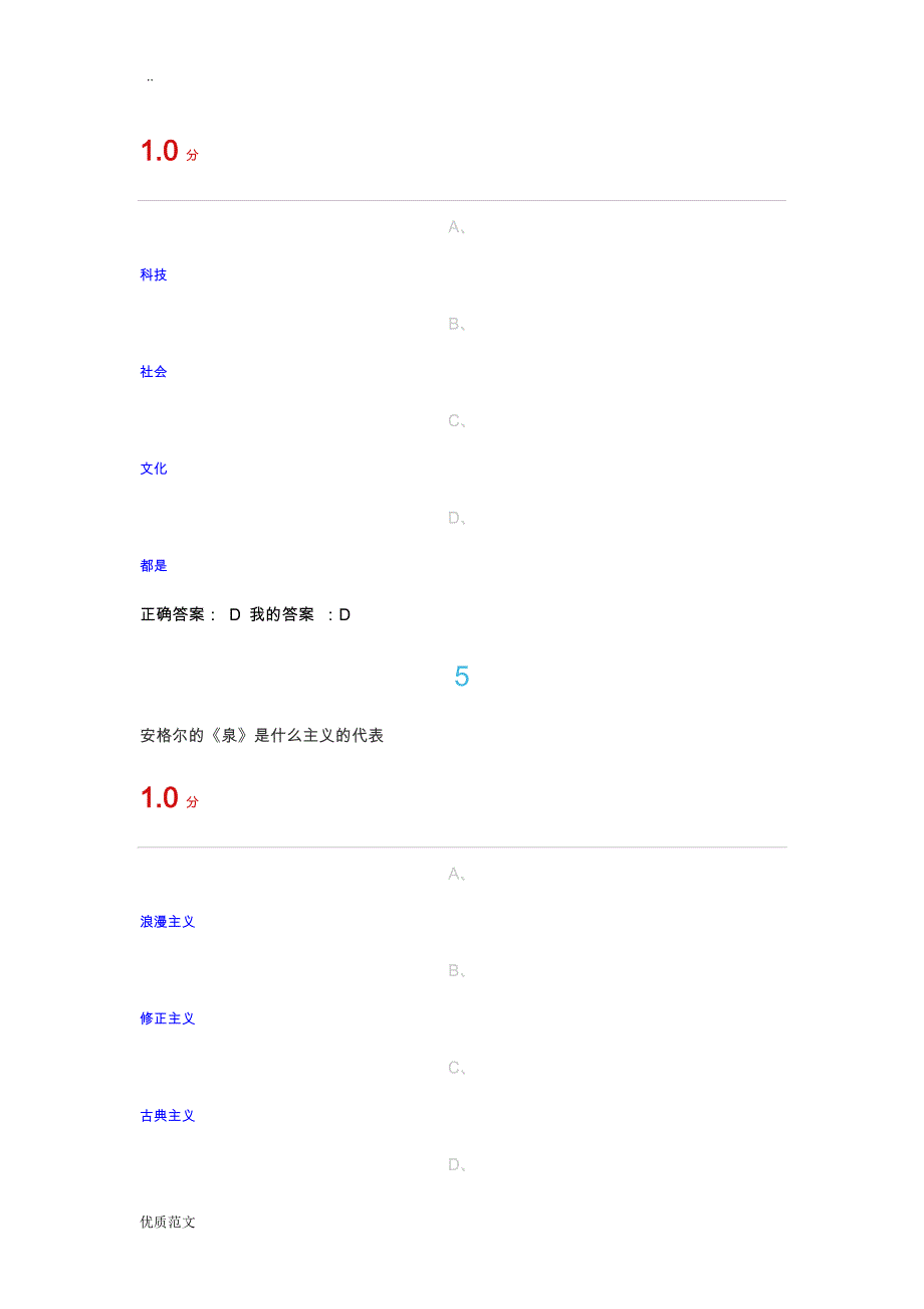 学术基本要素-专业论文写作期末考试答案_第3页